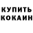 Кетамин VHQ Olga Rotenberg